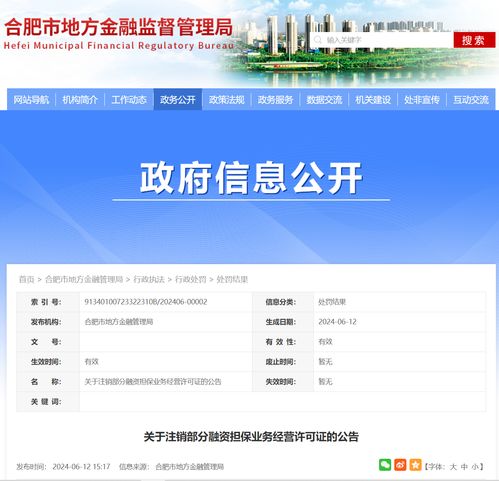 注冊(cè)資本超億元 安徽兩家公司融資擔(dān)保業(yè)務(wù)經(jīng)營(yíng)許可證被注銷鳳凰網(wǎng)安徽 鳳凰網(wǎng)