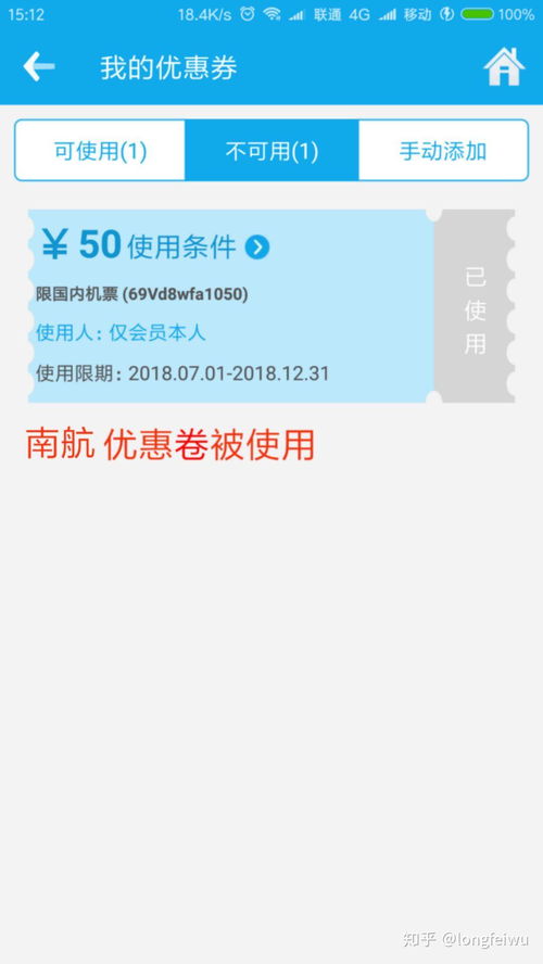攜程網私自用客戶資料注冊航空公司會員