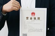 渝中大溪溝注冊(cè)執(zhí)照公司注冊(cè)提供集團(tuán)公司注冊(cè)、外資公司注冊(cè)等服務(wù)