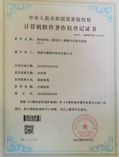 湖北荊州公司獲得兩項(xiàng)國(guó)家軟件著作權(quán)