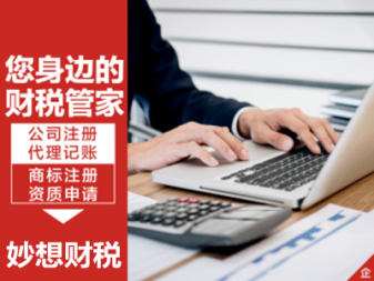 代辦、工商注冊(cè)代理記賬公司注冊(cè)、內(nèi)資公司注冊(cè)、合伙企業(yè)注冊(cè)