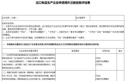 出口食品生產企業申請境外注冊辦理指南