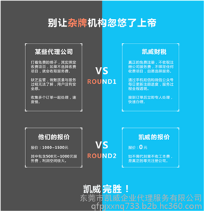 南城公司注冊,凱威企業代理服務(圖),內資公司注冊