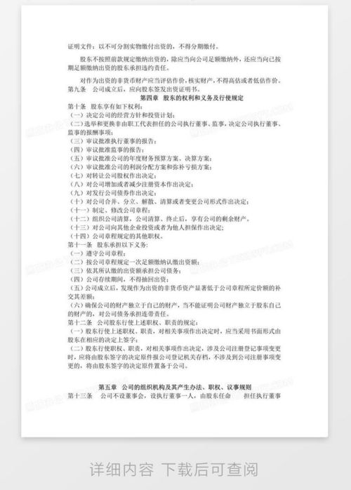 最新版有限責任公司章程 公司注冊專用