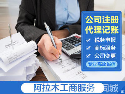 營業(yè)執(zhí)照代辦、代辦營業(yè)執(zhí)照、0元注冊公司代理記賬公司注冊、個(gè)體戶注冊、內(nèi)資公司注冊