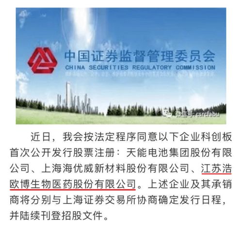 浩歐博生物科創板IPO注冊獲批，即將敲鐘上市